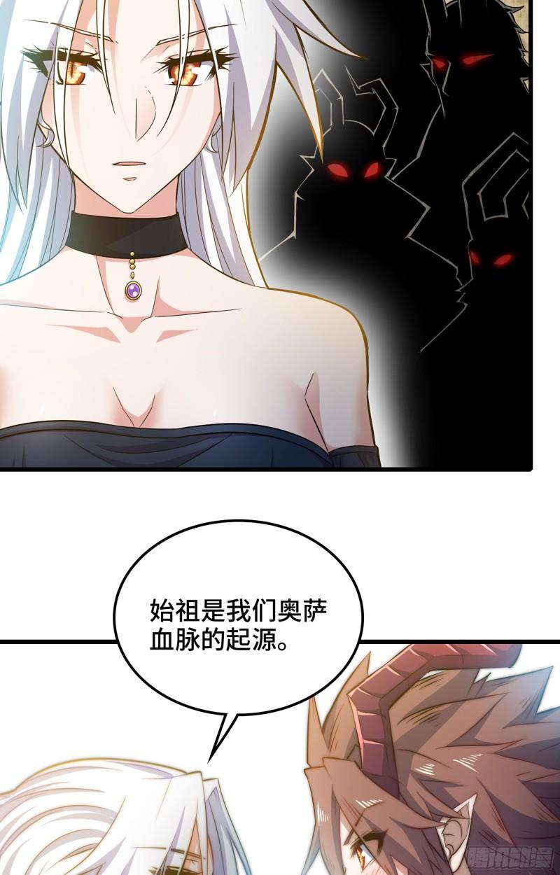 我老婆是魔王大人漫画,374- 成为魔王25图