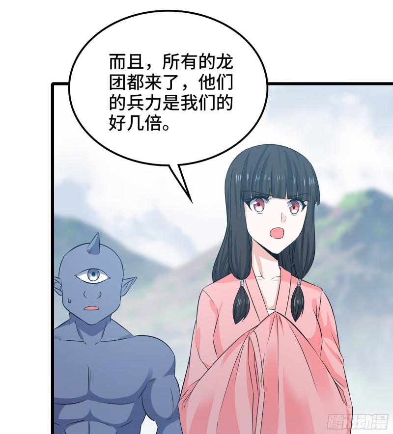 我老婆是魔王大人原著漫画,375- 大军压境42图