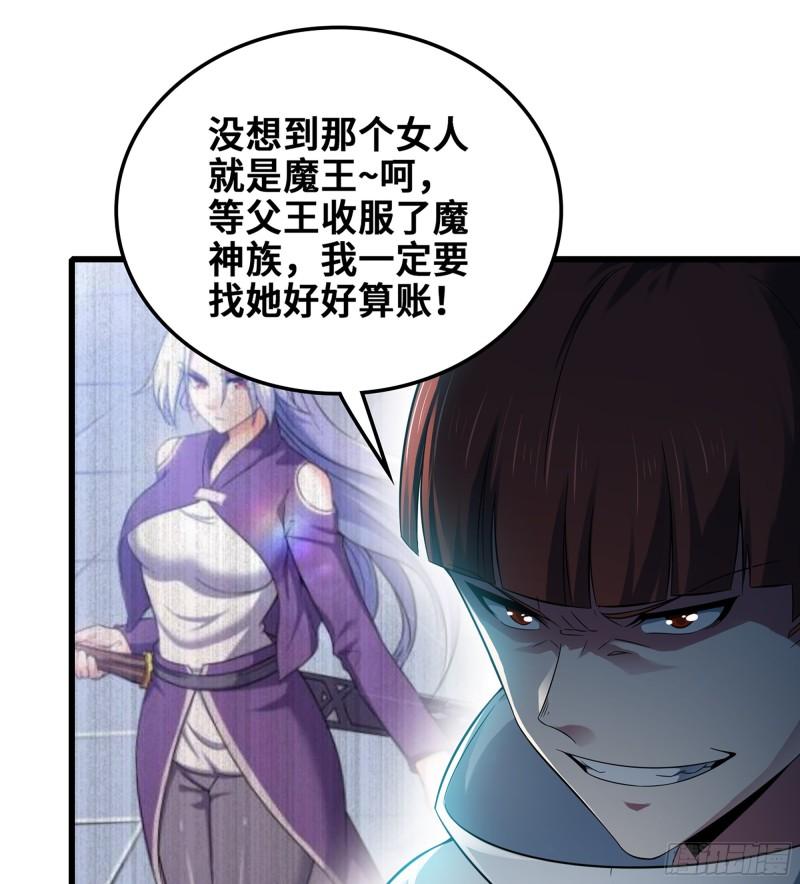 我老婆是魔王大人漫画,375- 大军压境12图