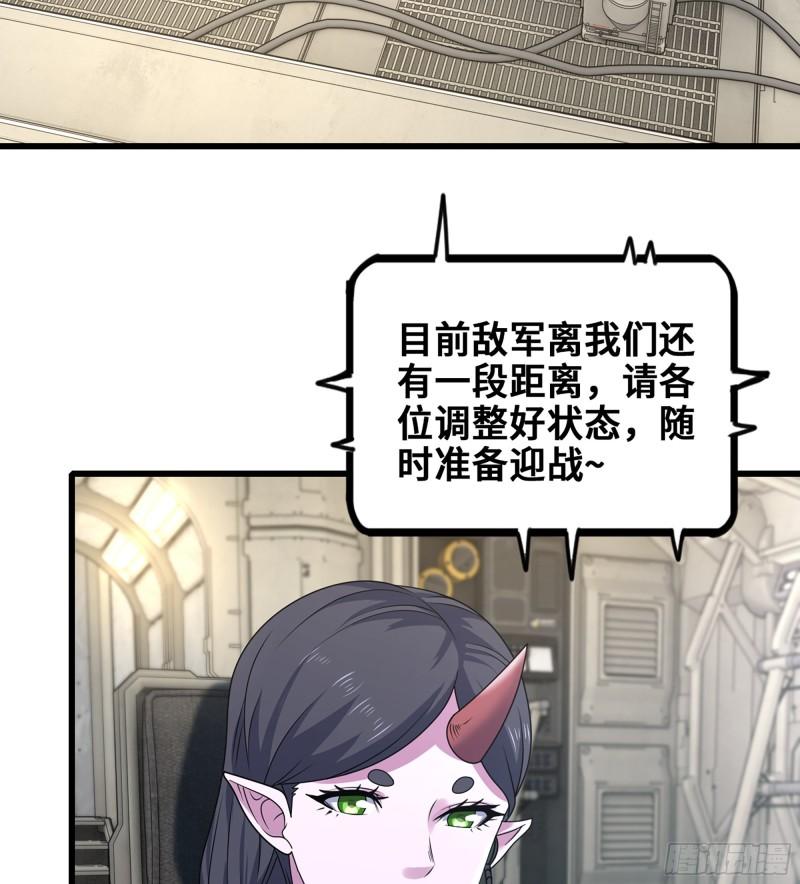 我老婆是魔王大人漫画,375- 大军压境28图