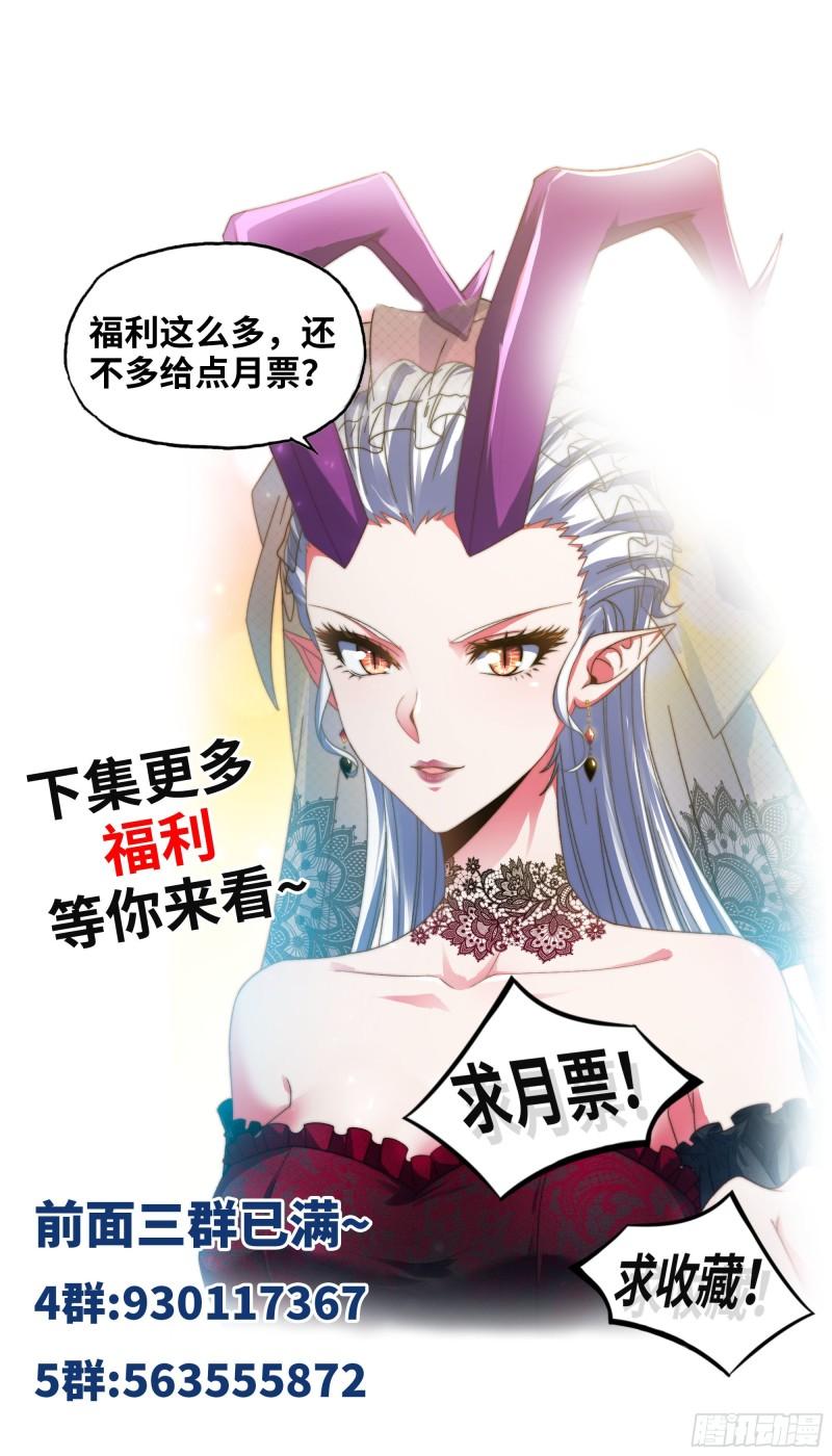 我老婆是魔王大人漫画,375- 大军压境62图