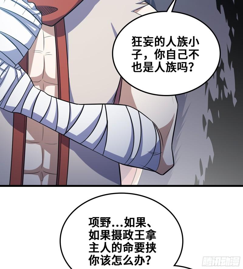 我老婆是魔王大人漫画,375- 大军压境35图