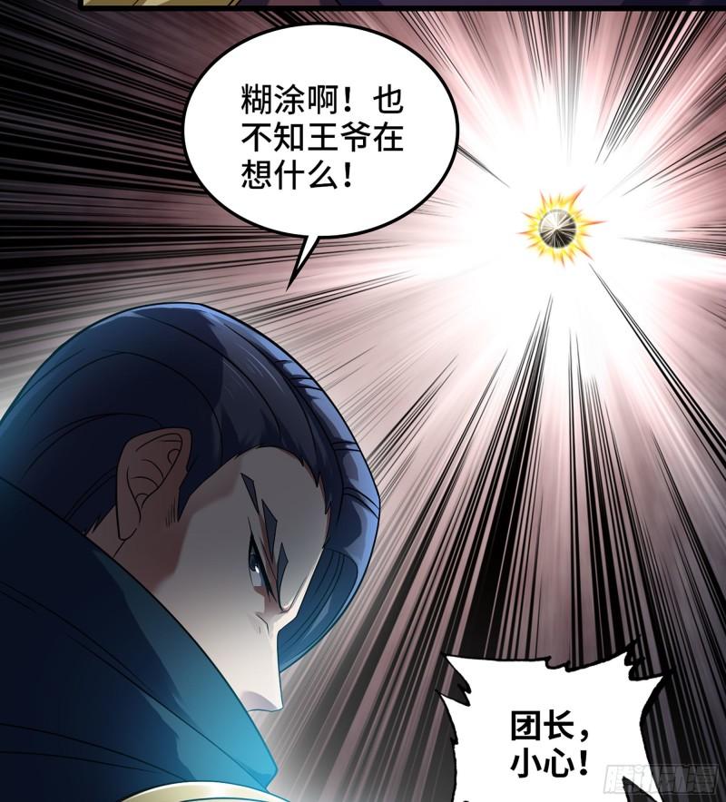 我老婆是魔王大人小说叫什么漫画,378- 我果然没看错你23图