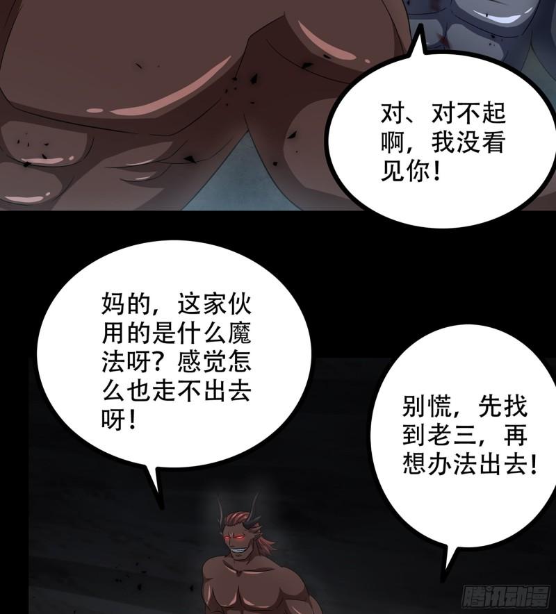 我老婆是魔王大人小说叫什么漫画,380- 狮鹫团出击！34图