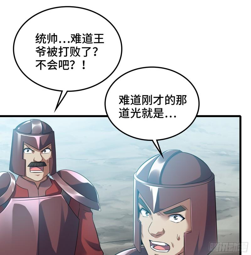 我老婆是魔王大人漫画,386- 无色神域22图