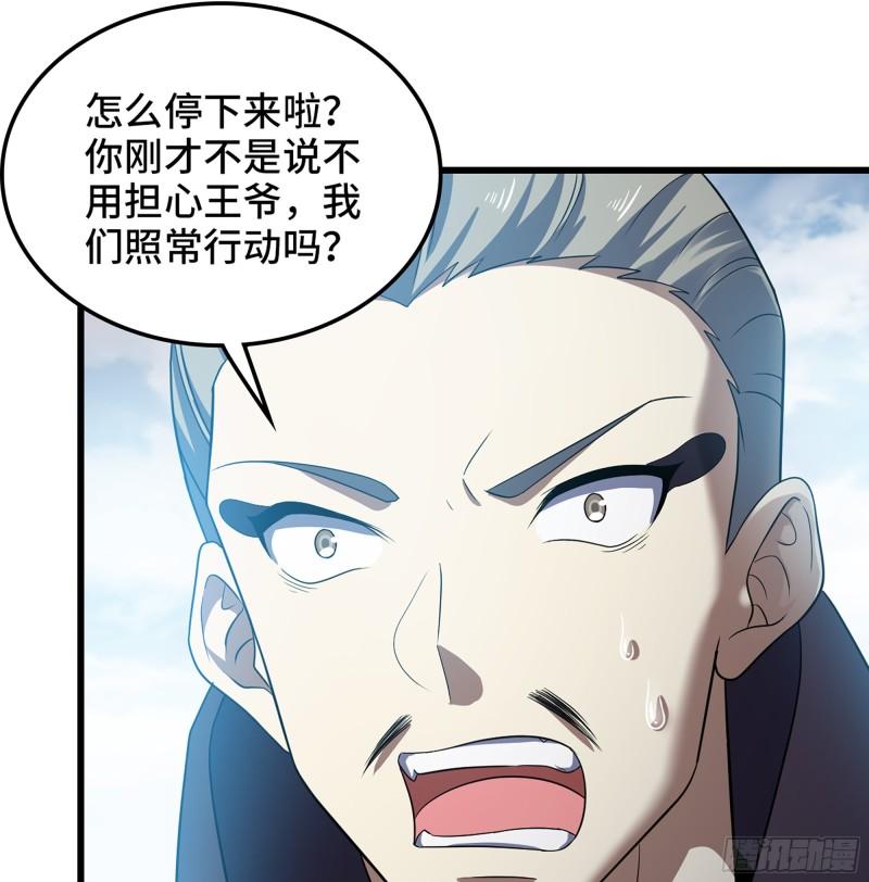 我老婆是魔王大人漫画,386- 无色神域45图