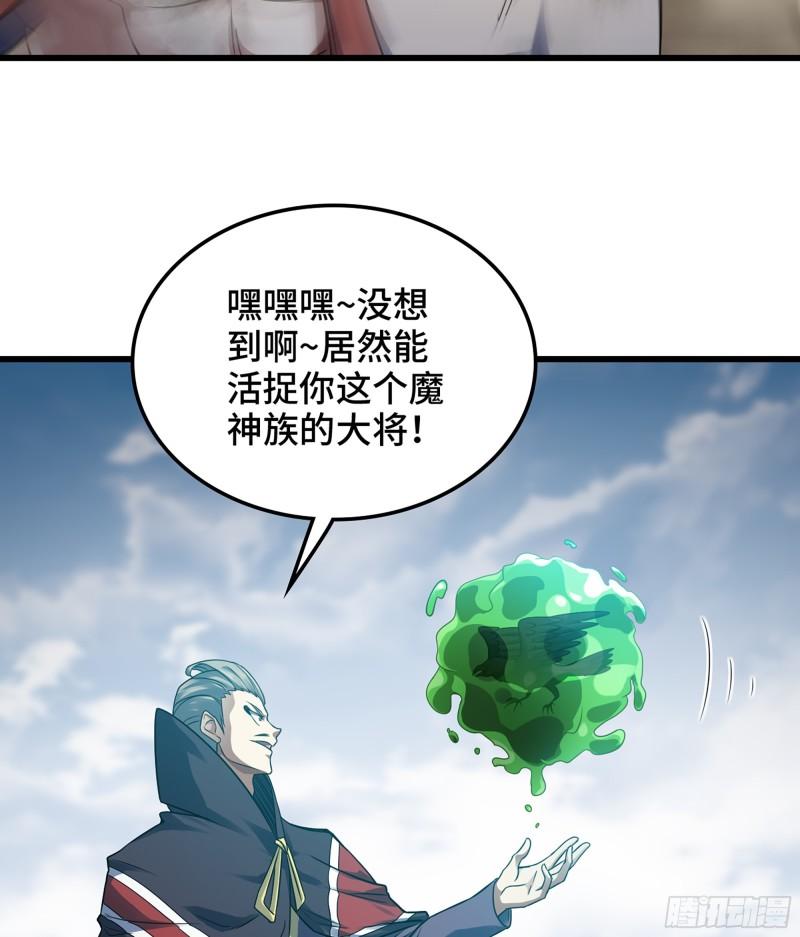 我老婆是魔王大人漫画,393- 灰飞烟灭49图