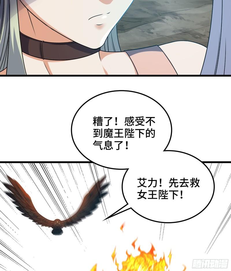 我老婆是魔王大人漫画,393- 灰飞烟灭33图