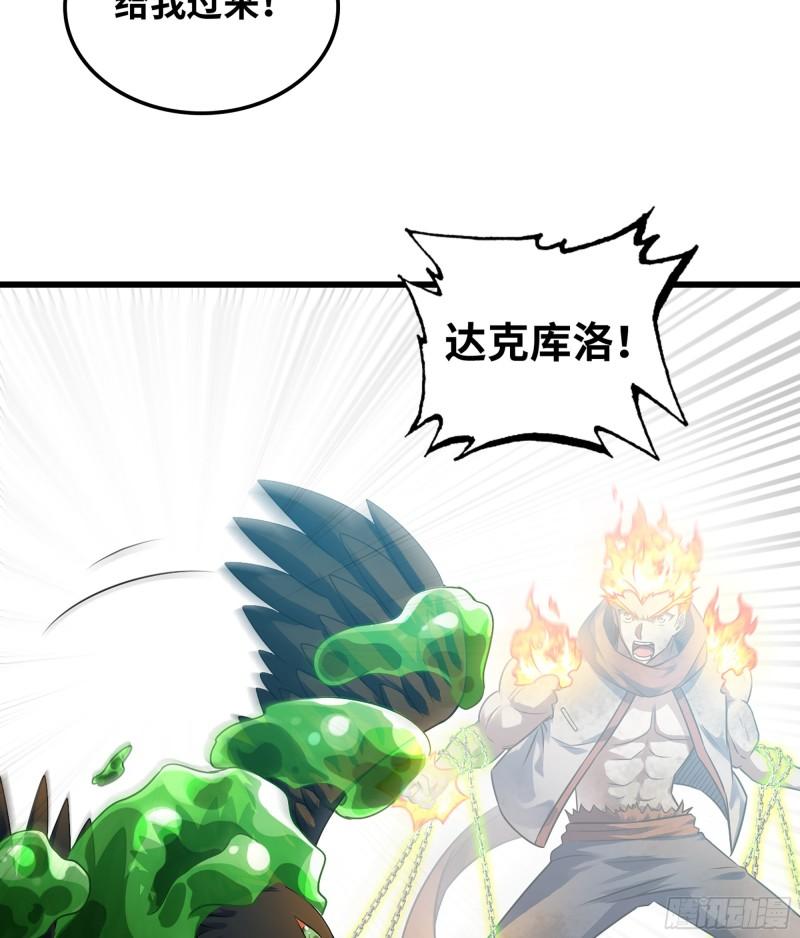 我老婆是魔王大人漫画,393- 灰飞烟灭46图