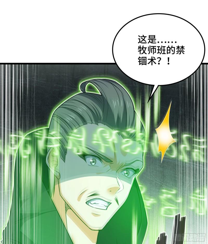 我老婆是魔王大人漫画,393- 灰飞烟灭55图