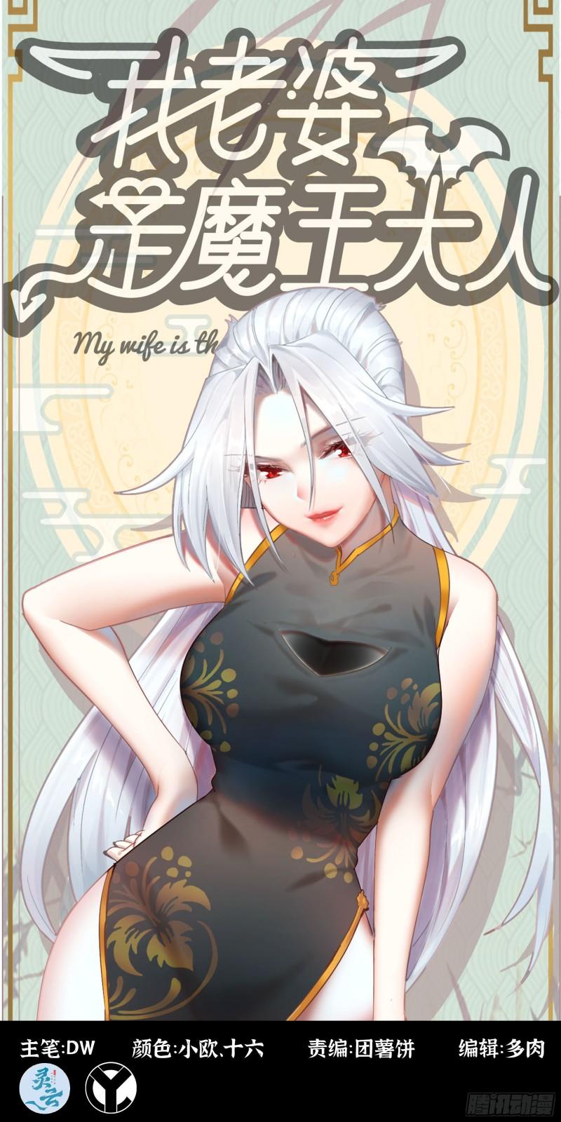 我老婆是魔王大人漫画,393- 灰飞烟灭1图