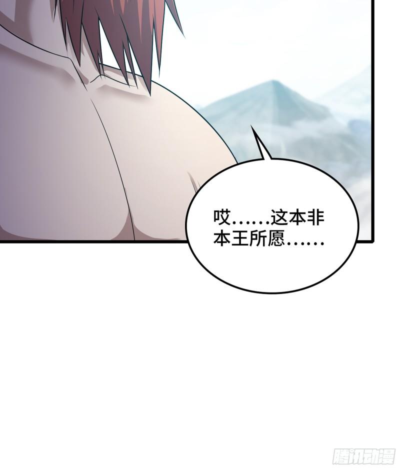 我老婆是魔王大人漫画,396- 马丁老师的怒火60图