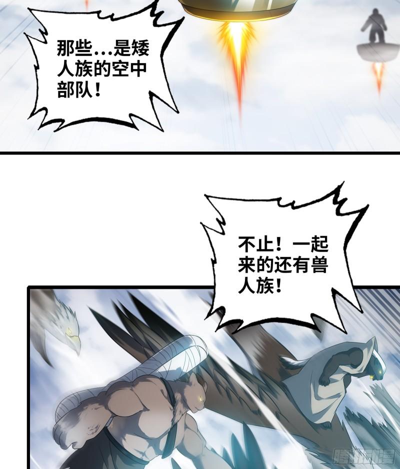 我老婆是魔王大人免费漫画,396- 马丁老师的怒火43图