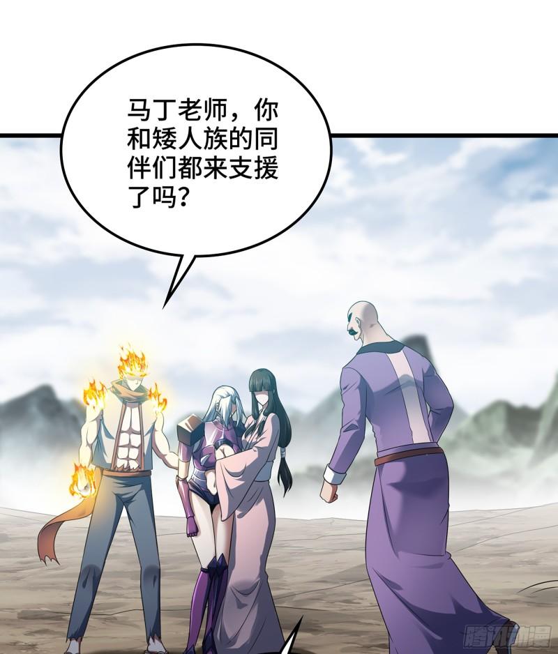 我老婆是魔王大人漫画,396- 马丁老师的怒火2图