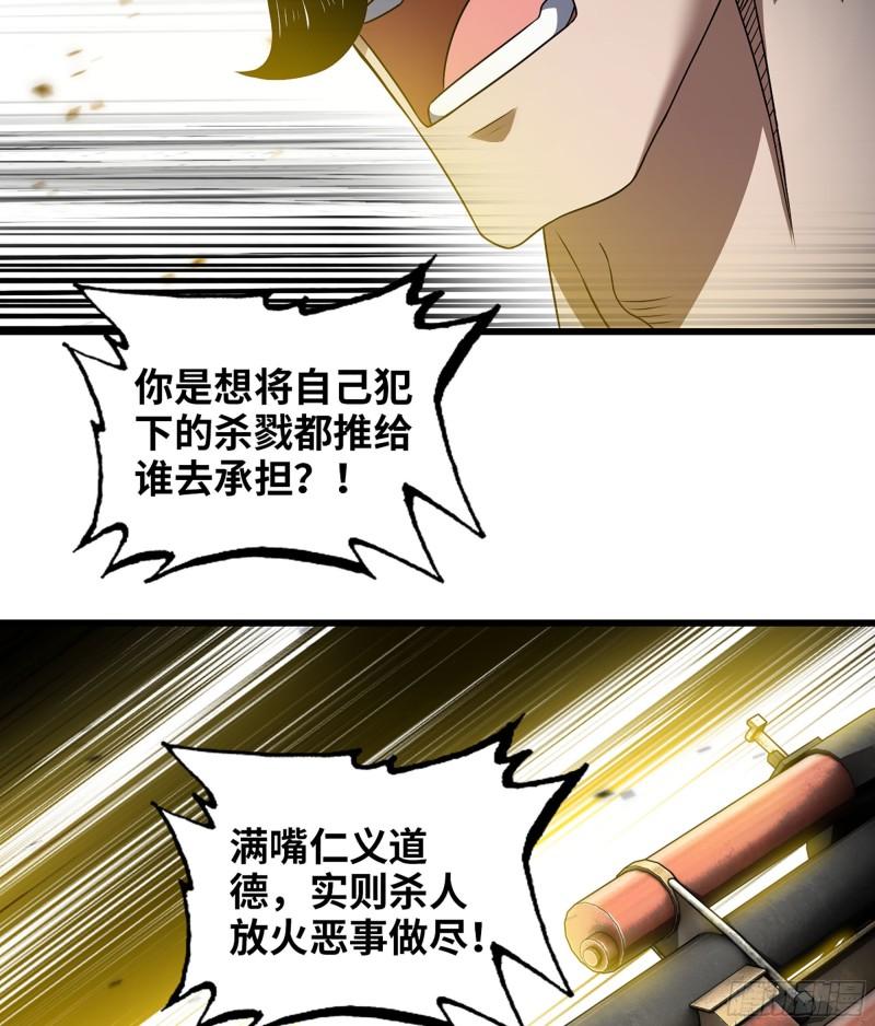 我老婆是魔王大人漫画,397- 全员停战3图