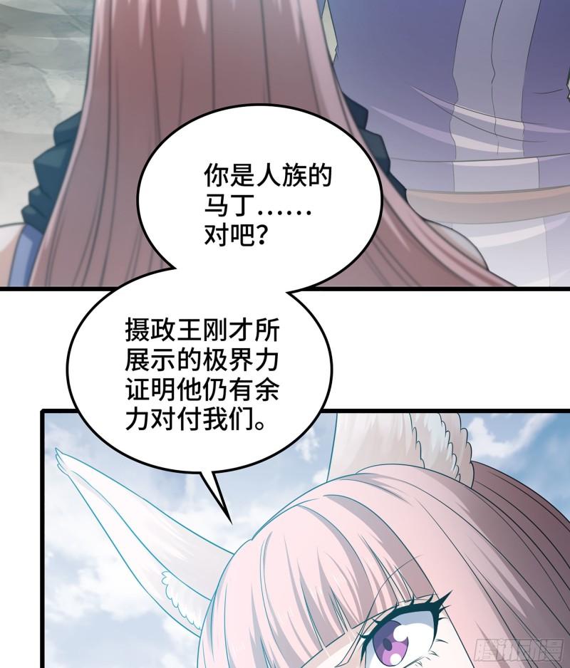 我老婆是魔王大人漫画漫画,398- 神王之子13图