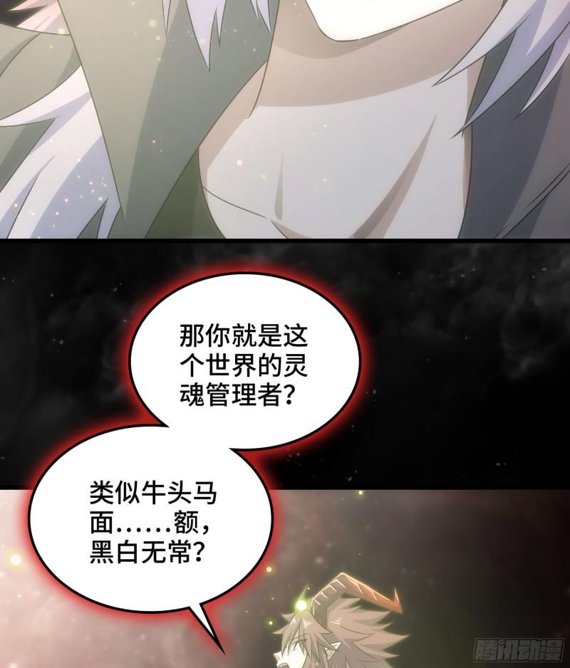 我老婆是魔王大人漫画漫画,398- 神王之子53图