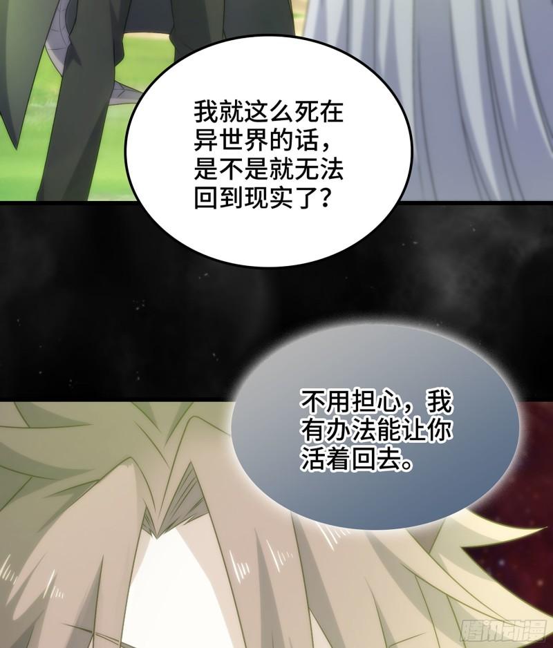 我老婆是魔王大人漫画,399- 神族的计划6图