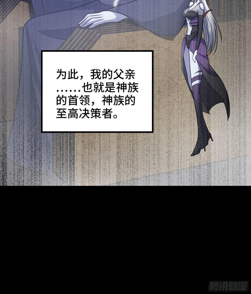 我老婆是魔王大人漫画,399- 神族的计划50图