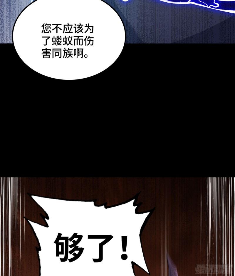 我老婆是魔王大人漫画,402- 被操控的同伴59图