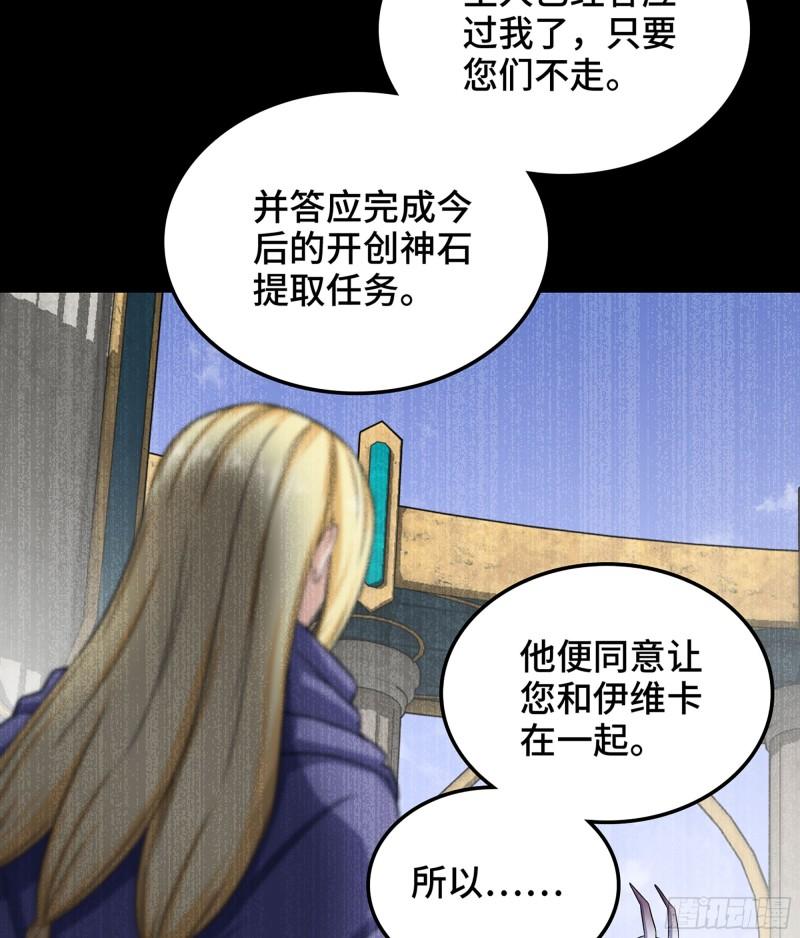 我老婆是魔王大人漫画,403- 神与食物16图