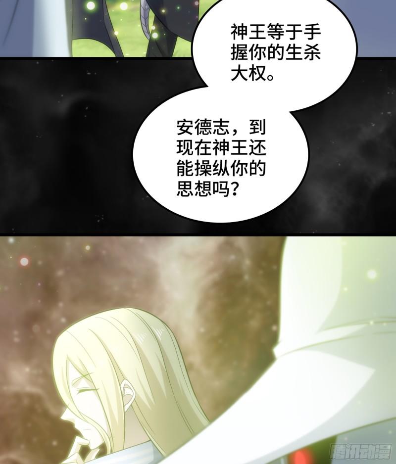 我老婆是魔王大人漫画,404- 新生命26图