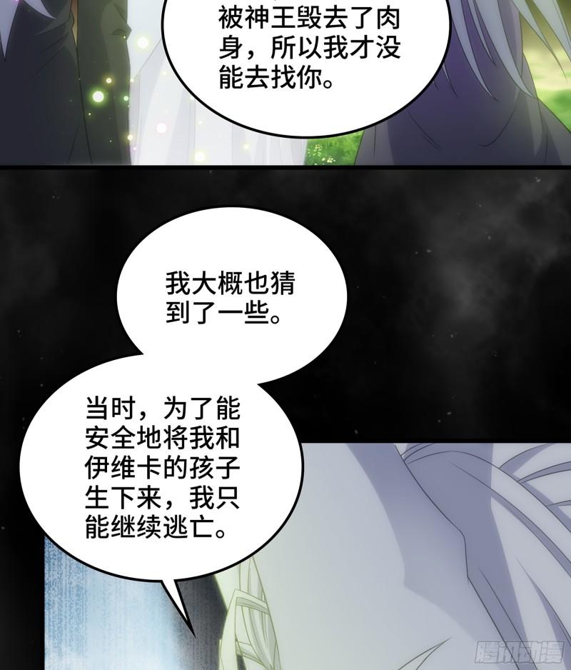 我老婆是魔王大人漫画,404- 新生命46图