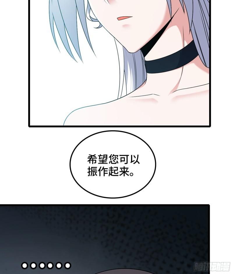 我老婆是魔王大人漫画,406- 三族联盟15图