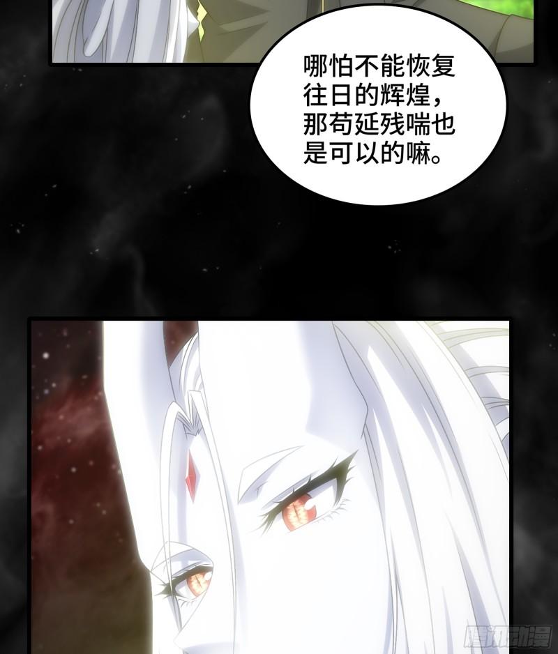 我老婆是魔王大人漫画,406- 三族联盟53图