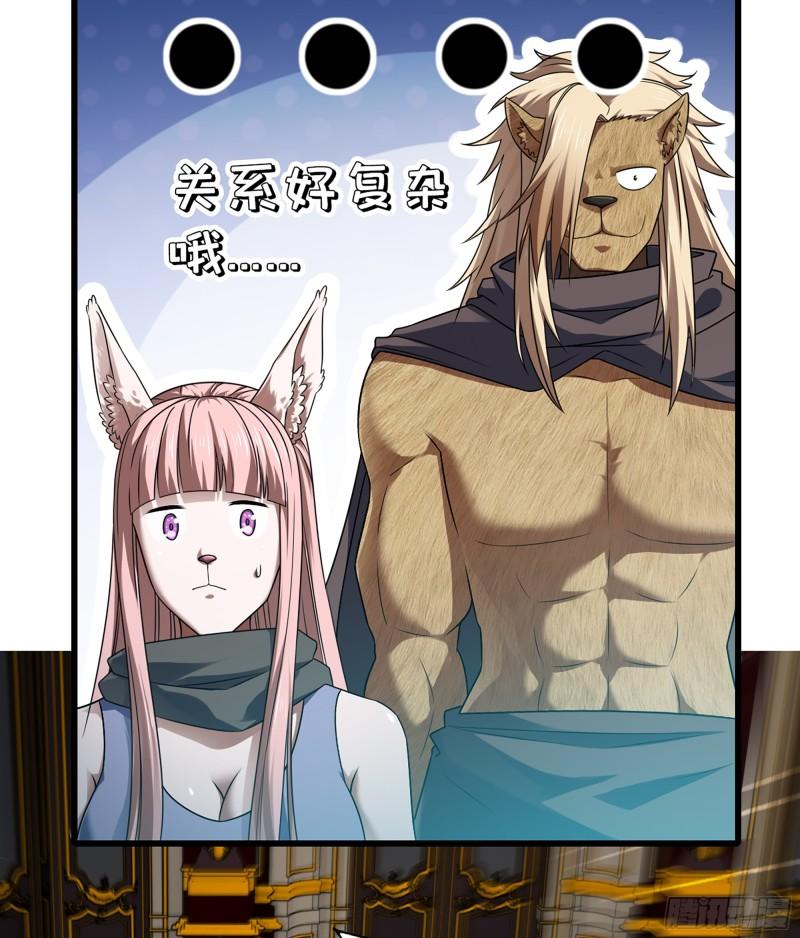 我老婆是魔王大人漫画,406- 三族联盟37图