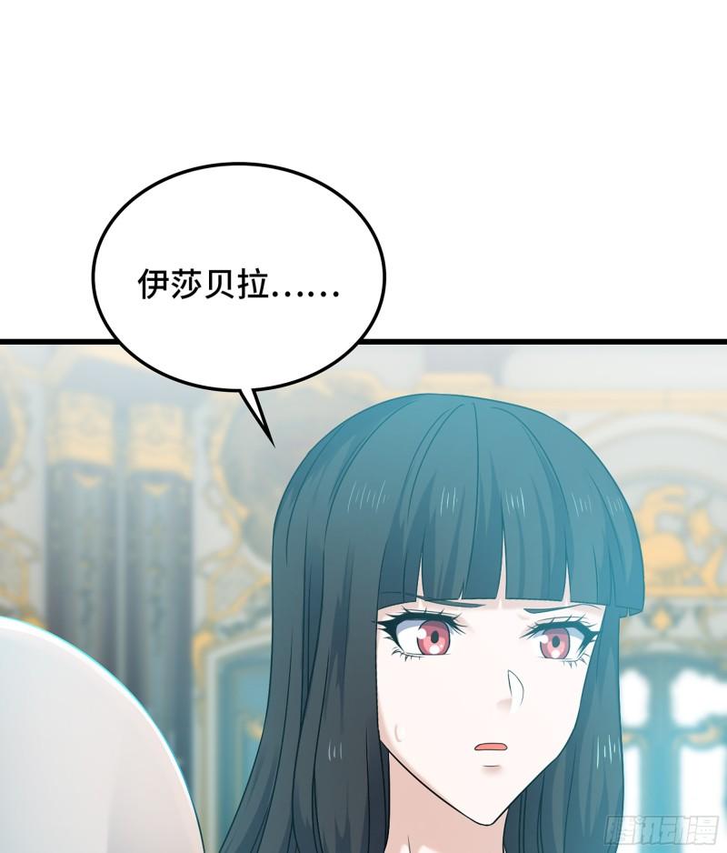 我老婆是魔王大人漫画,406- 三族联盟17图