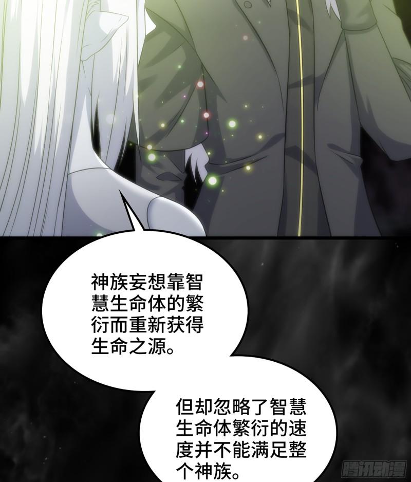 我老婆是魔王大人漫画,406- 三族联盟48图