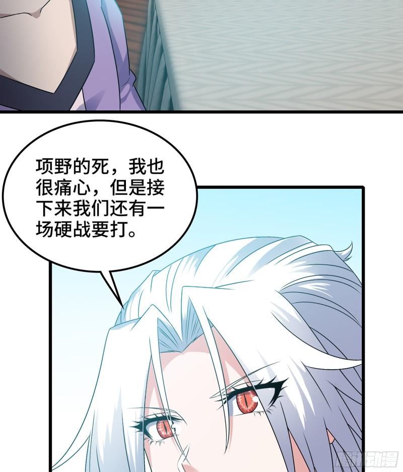 我老婆是魔王大人漫画,406- 三族联盟14图