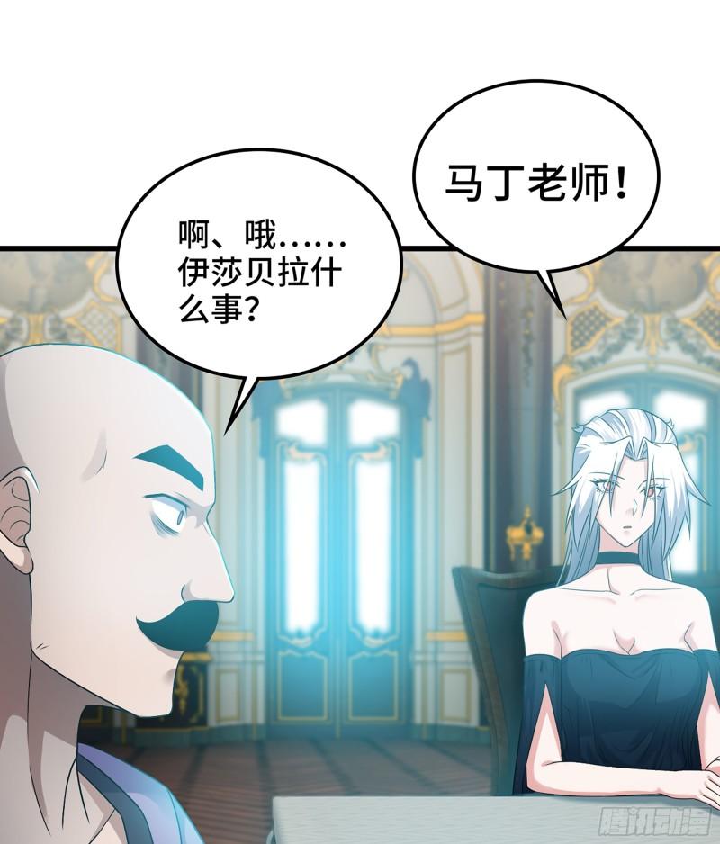 我老婆是魔王大人漫画,406- 三族联盟13图