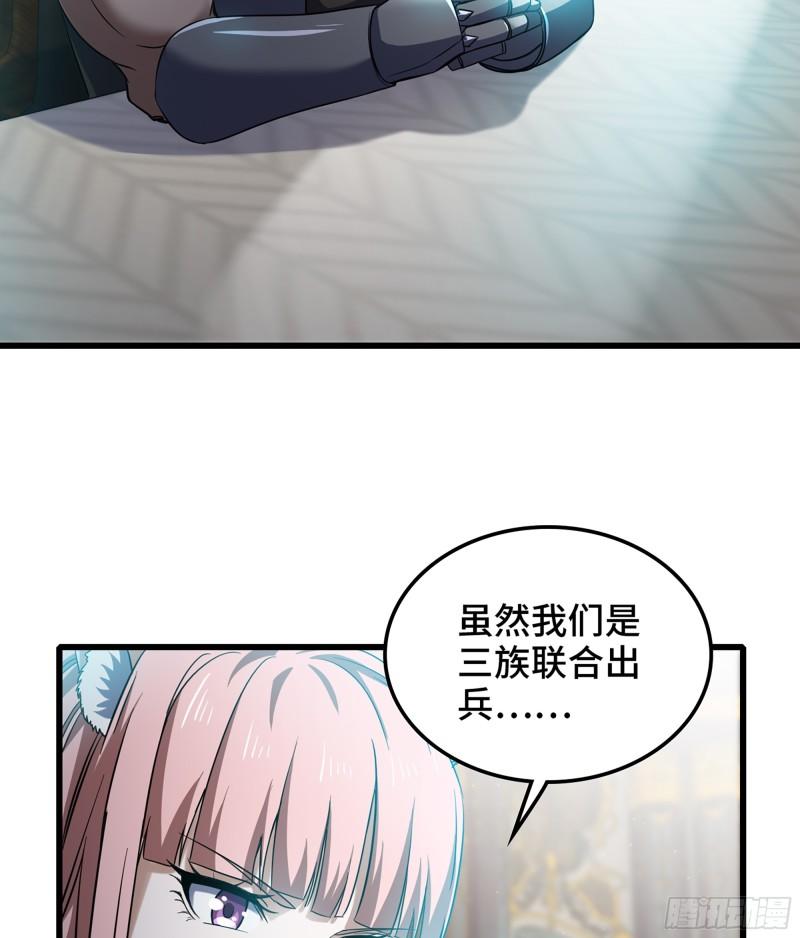 我老婆是魔王大人漫画,406- 三族联盟3图