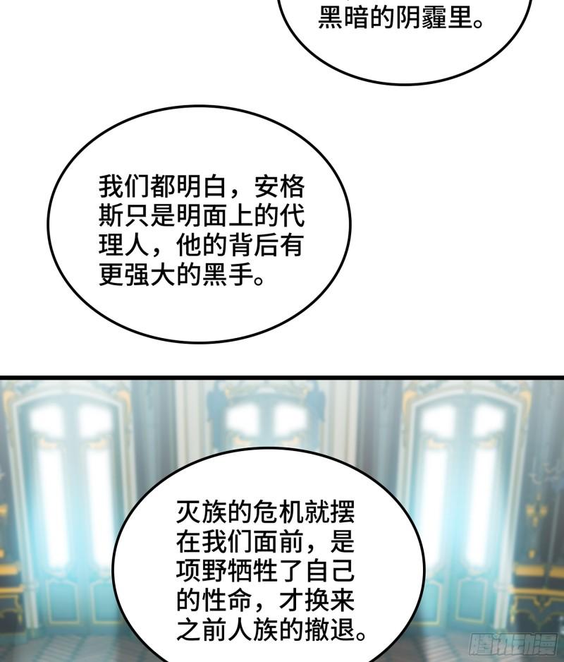 我老婆是魔王大人漫画,406- 三族联盟26图