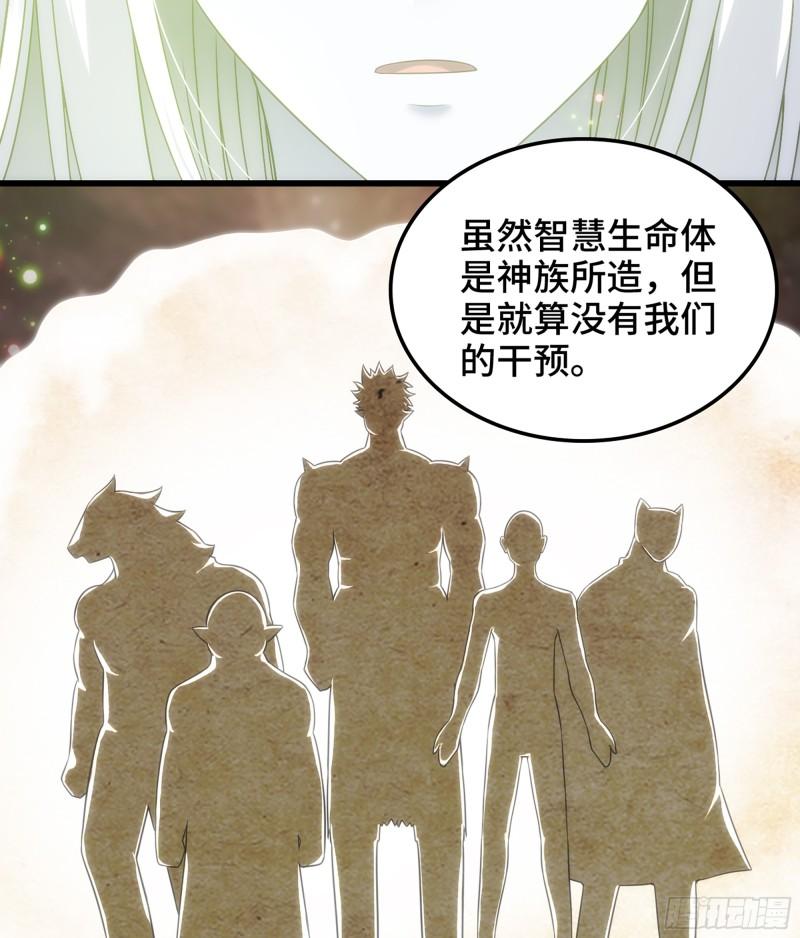 我老婆是魔王大人漫画,406- 三族联盟45图