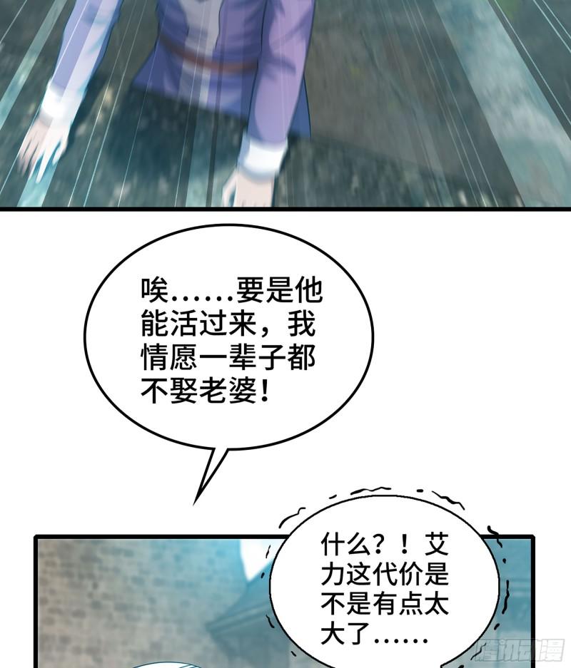 我老婆是魔王大人漫画,407- 重塑肉身39图