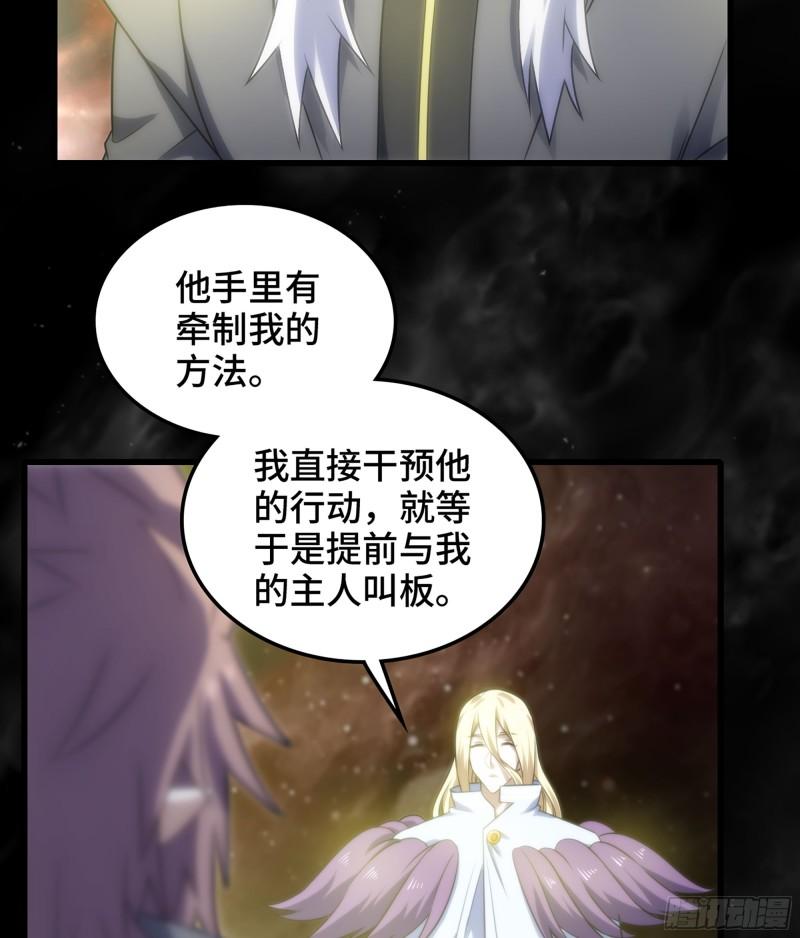 我老婆是魔王大人漫画,407- 重塑肉身3图