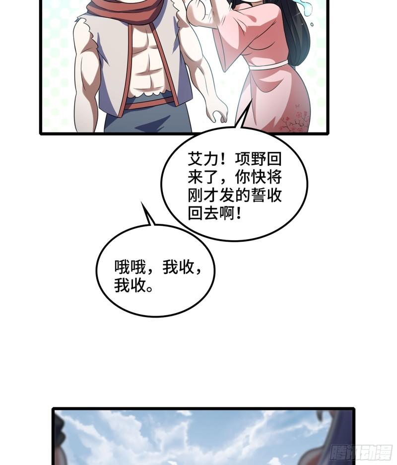 我老婆是魔王大人漫画,407- 重塑肉身59图