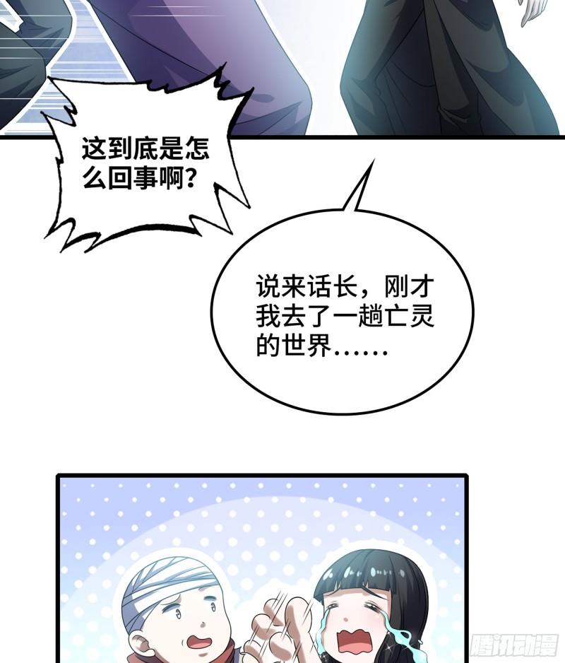 我老婆是魔王大人漫画,407- 重塑肉身58图