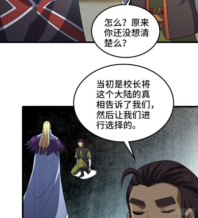 我老婆是魔王大人漫画,411- 王的决定33图