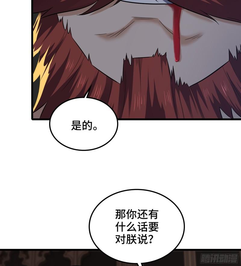 我老婆是魔王大人漫画,411- 王的决定50图