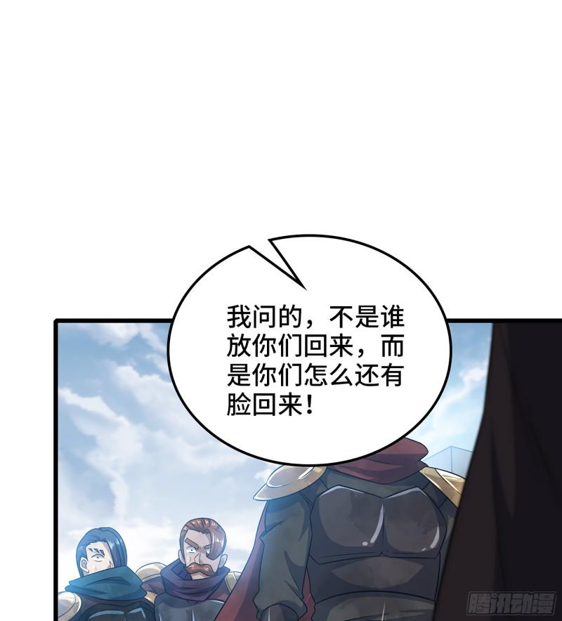 我老婆是魔王大人漫画,411- 王的决定20图