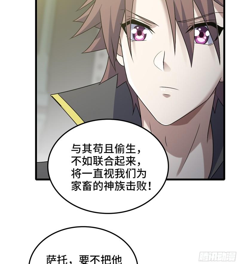 我老婆是魔王大人漫画,411- 王的决定16图