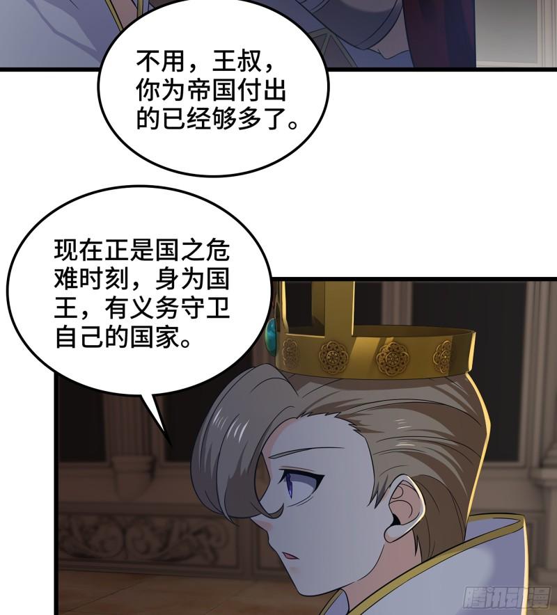 我老婆是魔王大人漫画,411- 王的决定43图