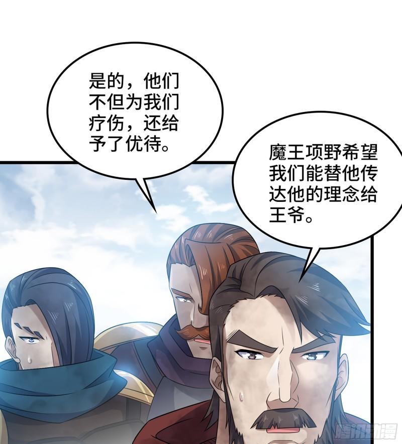 我老婆是魔王大人漫画,411- 王的决定13图