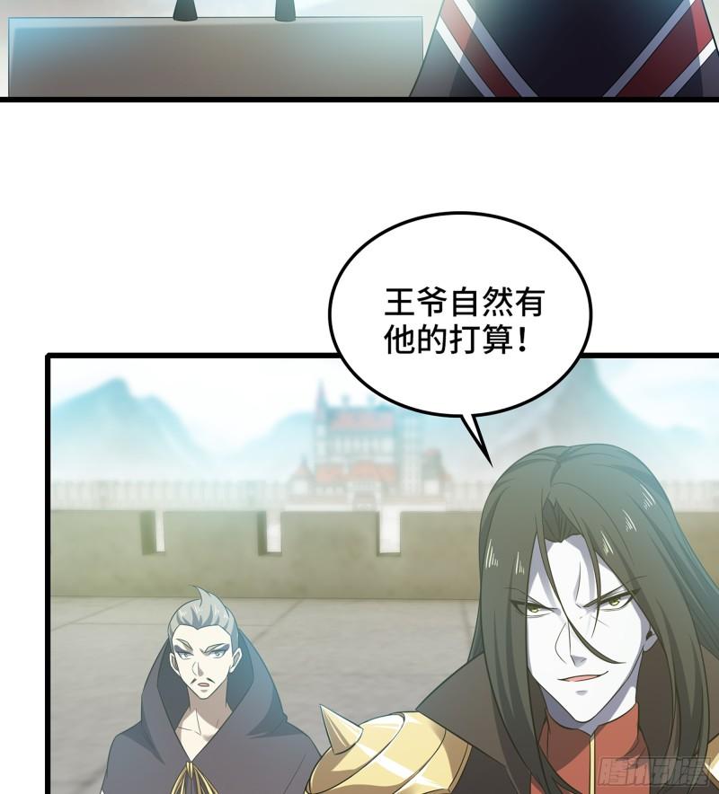 我老婆是魔王大人漫画,411- 王的决定4图