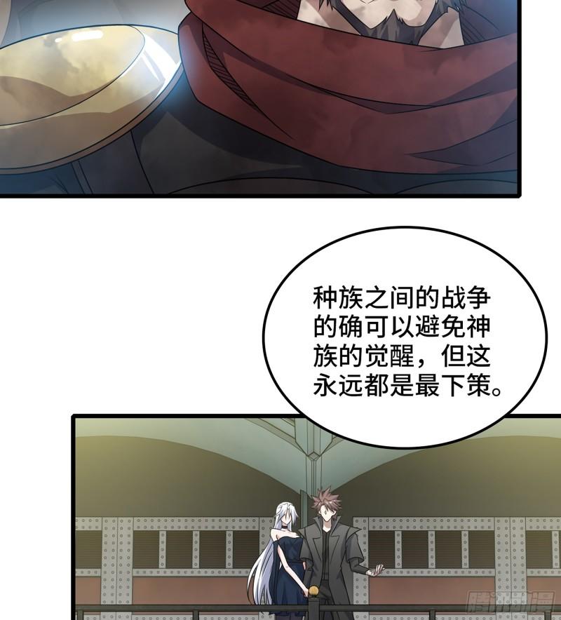 我老婆是魔王大人漫画,411- 王的决定14图