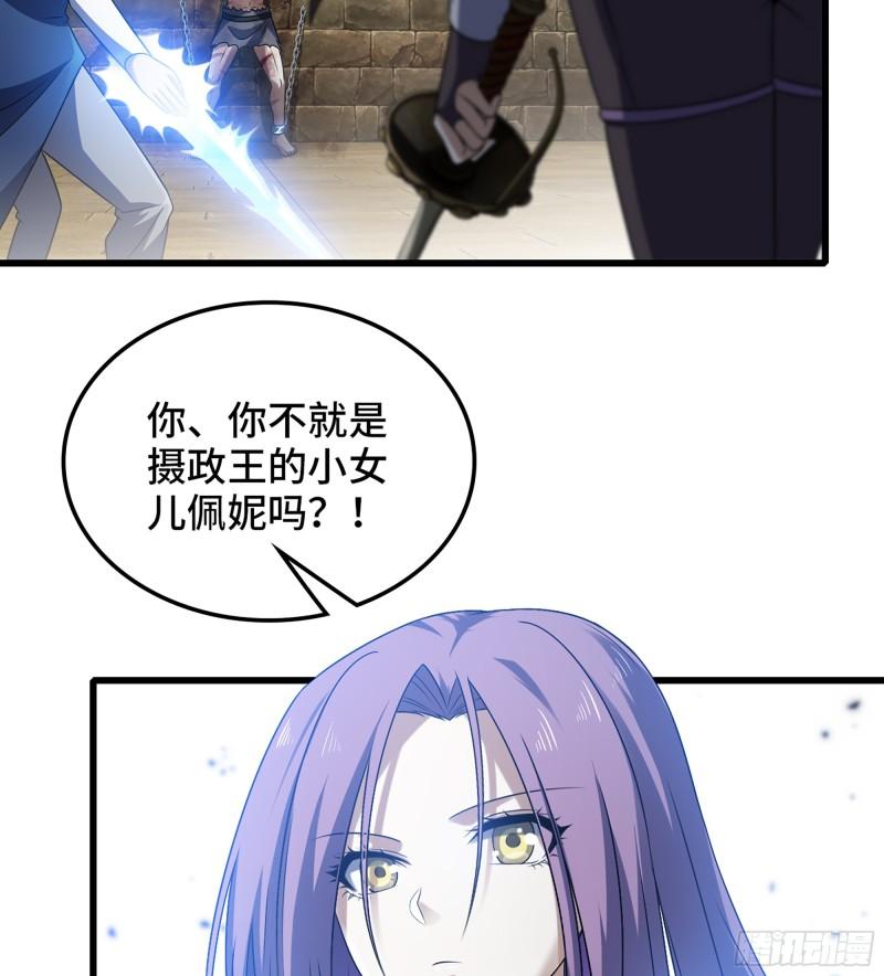 我老婆是魔王大人漫画,412- 出逃39图